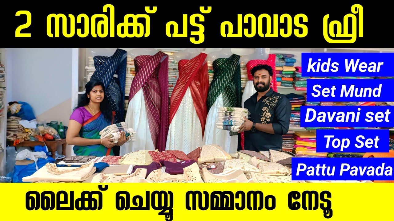 2 സാരിക്ക് പട്ട് പാവാട ഫ്രീ 🎊 ലൈക്ക് ചെയ്യൂ സമ്മാനം നേടൂ Kuthampully Sarees