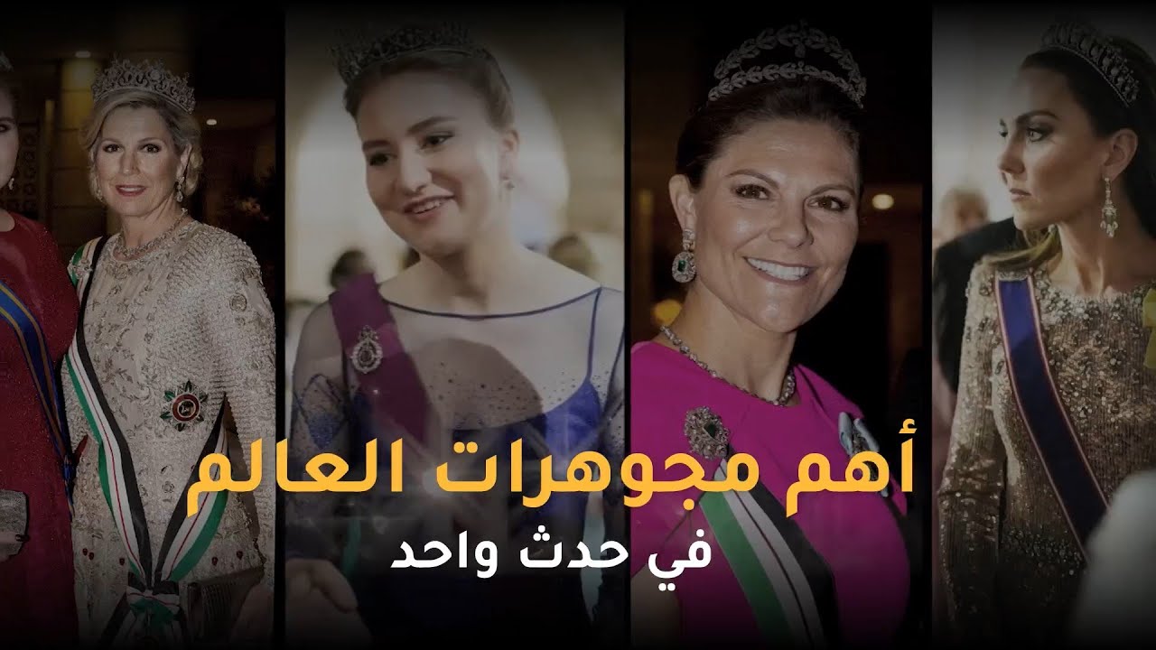 أهم مجوهرات العالم في حدث واحد 👑💎