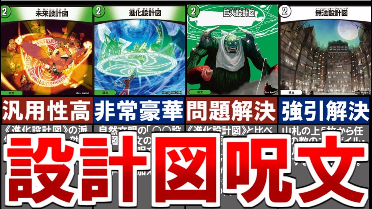 【デュエマ】現代でも要る？要らないカード！？設計図呪文の解説（未来設計図、進化設計図、巨大設計図、純白設計図、野生設計図、蒼狼設計図、凸凹設計図、無法設計図）【デュエル・マスターズ】 #デュエマ