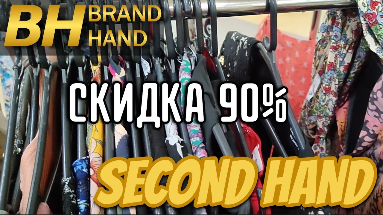 Роемся в остатках: секонд BrandHand на скидке 90%