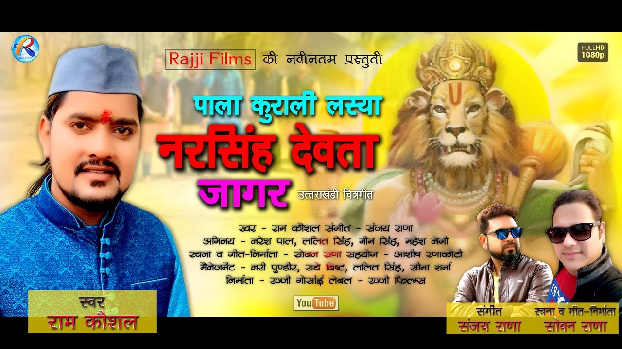 Pala Kurali Narsingh Devta Jagar | Ram Kaushal | Sanjay Rana | Soban Rana | Rajji Films 2019