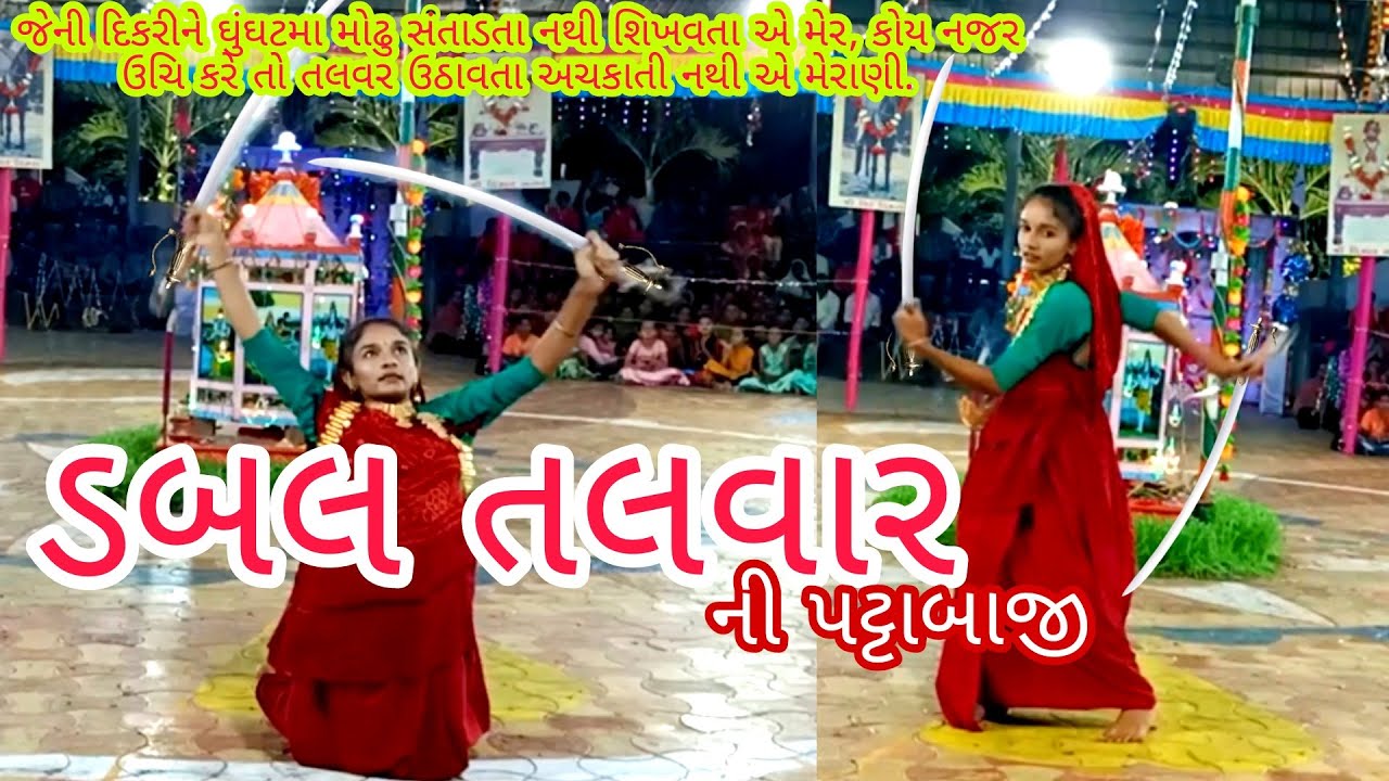 તલવાર બાજી || ડબલ તલવાર || Talvar baji || talvarni patta baji || Maher || visavada ||