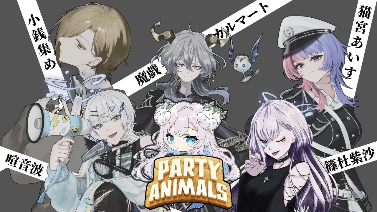 【コラボ】Party Animals🎉久しぶりの殴り合いだ🤜🏻 初見さん・ROM専大歓迎✨【#初見歓迎】