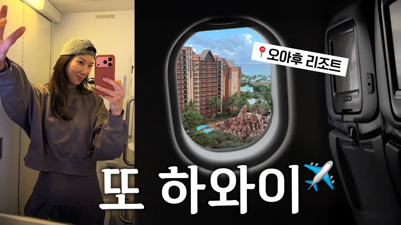 하와이 12시간 걸려 또 가도 좋을까…?! 오아후 여행 브이로그 Ep.1:::백스테이지
