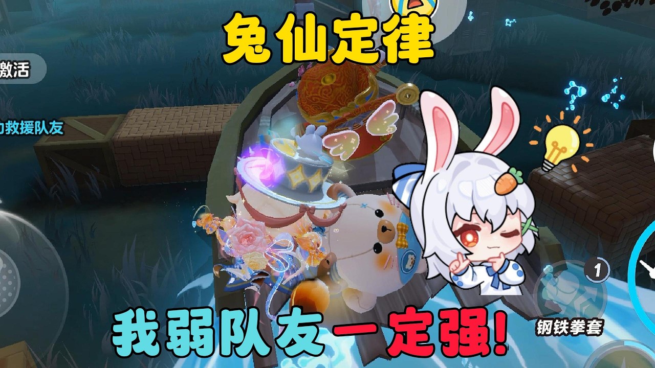 蛋仔派對：兔仙定律，我弱隊友一定強！#蛋仔派对 #蛋仔派對 #遊戲