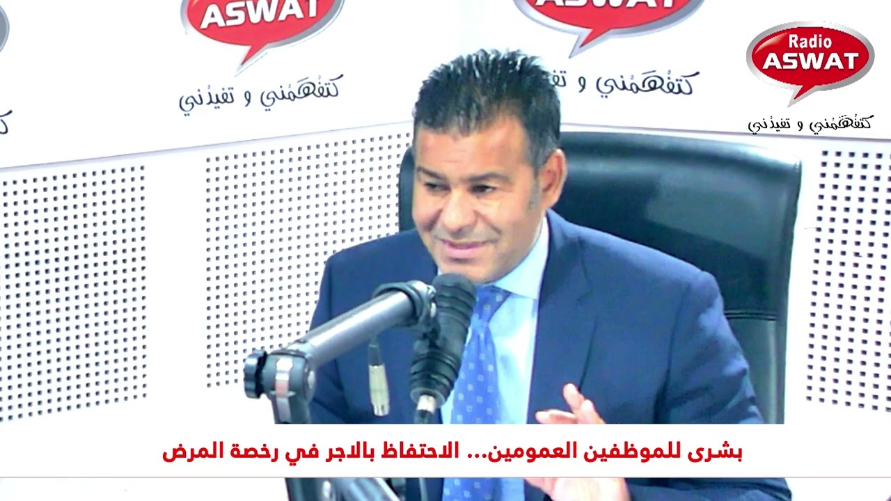 بشرى للموظفين العمومين… الاحتفاظ بالاجر في رخصة المرض.