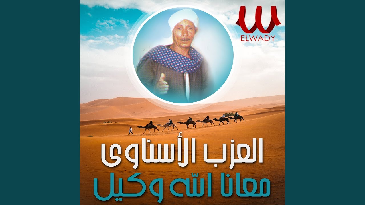 Ma3ana Allah Wakeel