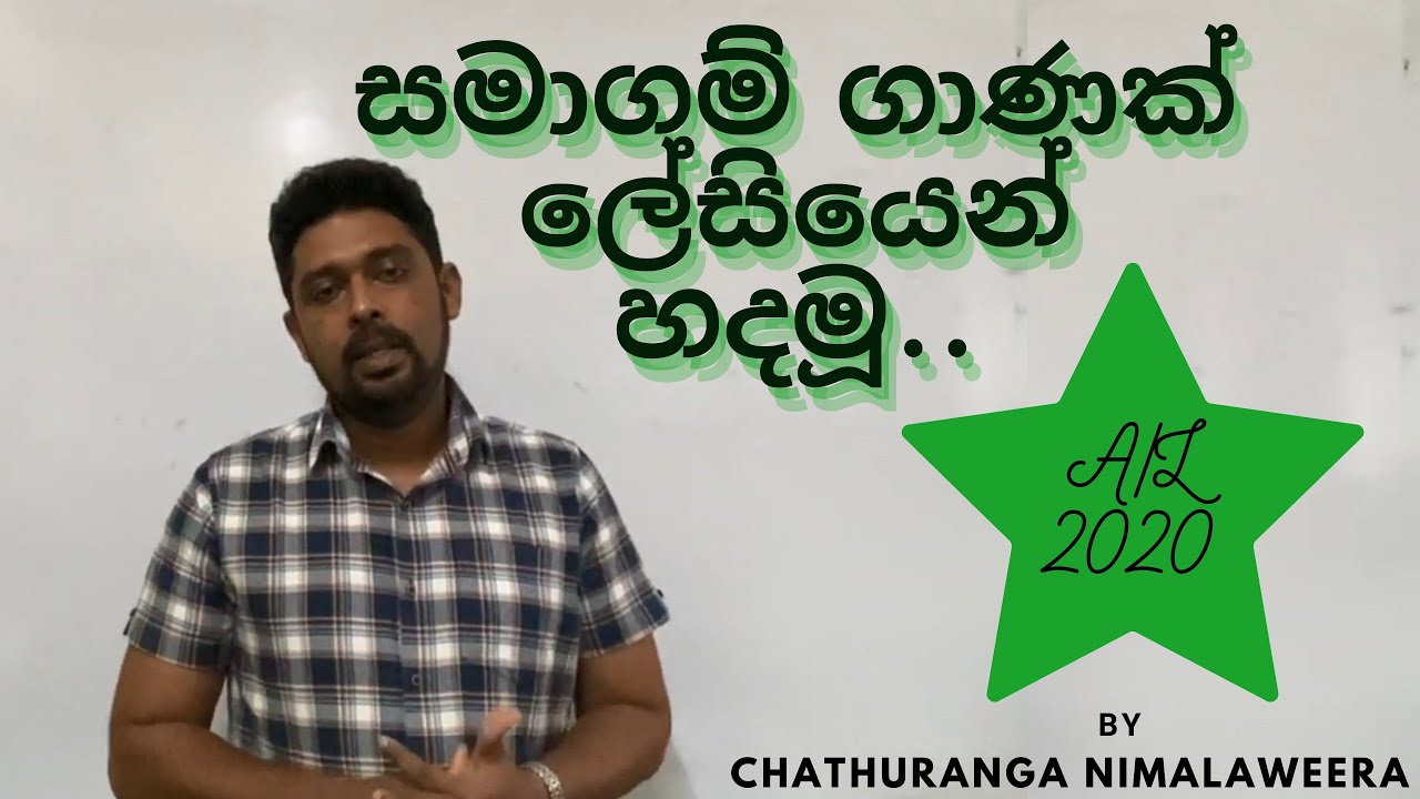 2020 A/L Accounts (Company accounts) - සමාගම් ගාණක් පහසුවෙන් ඉක්මණින් හදමූ.