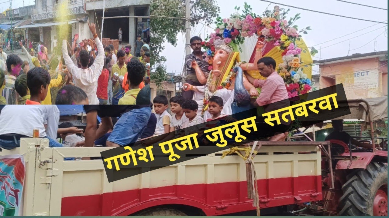गणेश पूजा जुलूस सतबरवा (August 30, 2025)