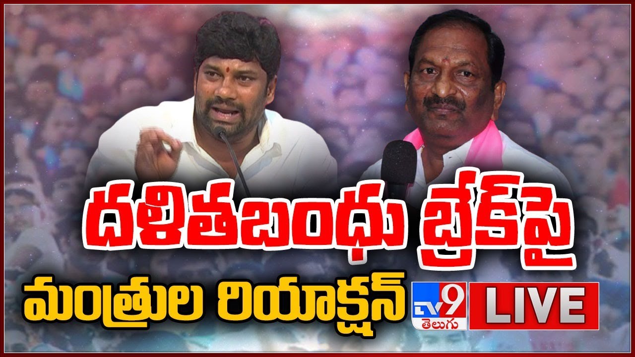 TRS Leaders Press Meet LIVE | Balka Suman, Koppula Eshwar | Dalit Bandhu - TV9