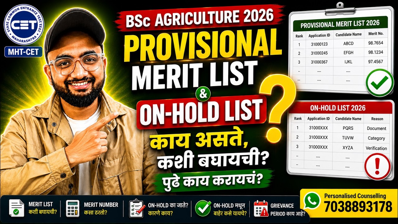 Provisional Merit List & On-Hold List 2026 | काय असते, कशी बघायची? पुढे काय करायचं? Agri Admission