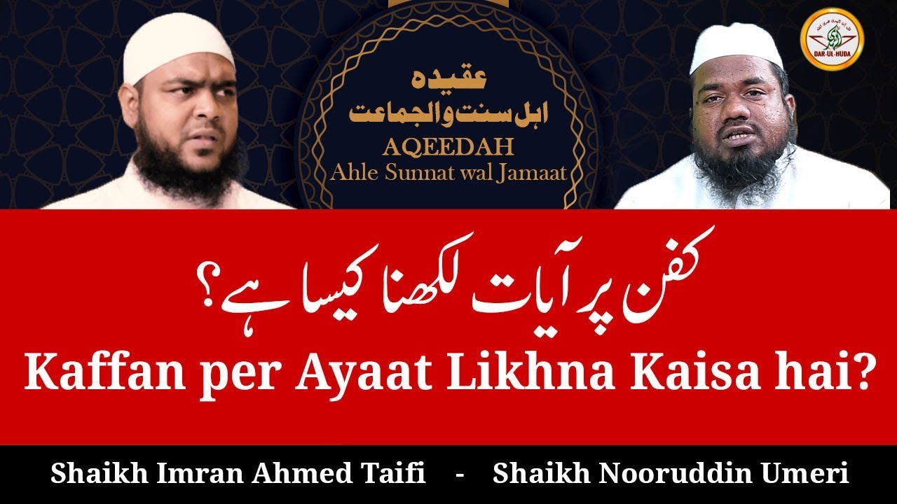 100) Kaffan per Ayaat Likhna Kaisa hai? || Aqeedah Ahle Sunnat wal Jamaat - Ulema se Rubaru