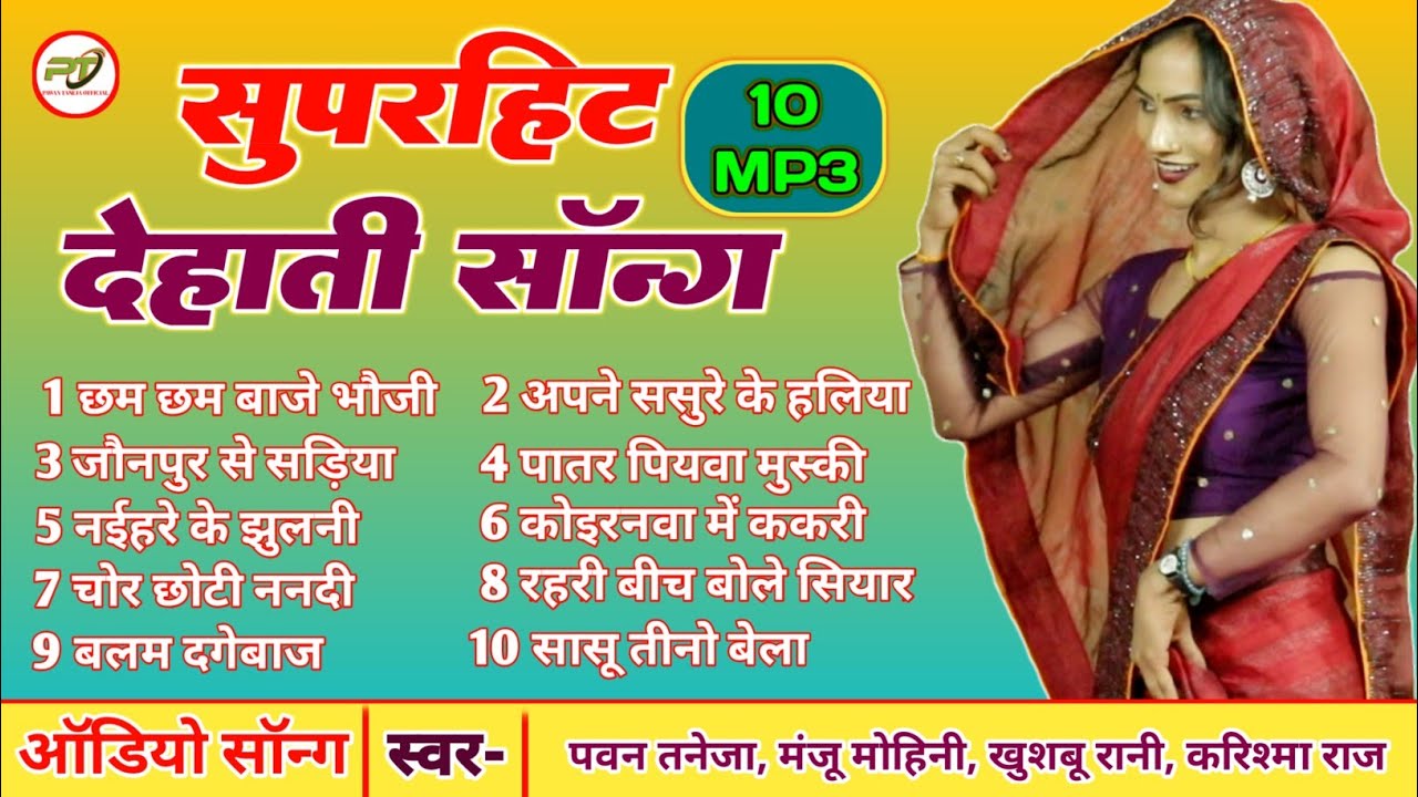 AUDIO SONG l मंजू मोहिनी, खुशबू रानी, पवन तनेजा l सुपरहिट 10 सॉन्ग 2025 l Non Stop Song l