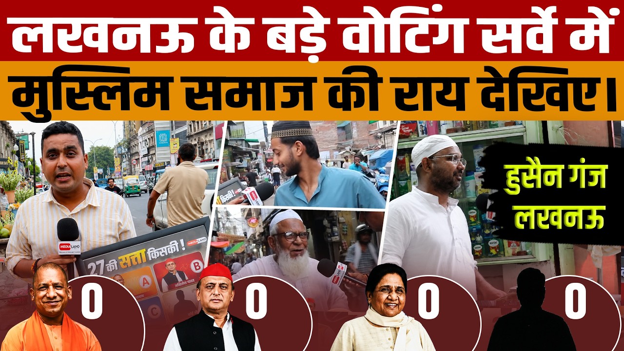 UP Election 2027 | What does the public mood say in Hussainganj? | Whose power in 27?