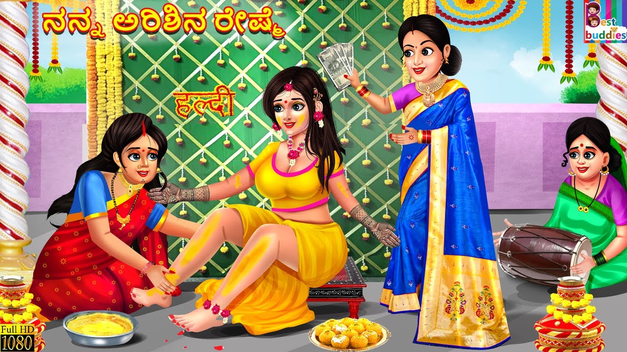 Nanna ariśina rēṣme | Kannada Stories | Kannada Kathegalu | Kannada Story | Stories | Kannada