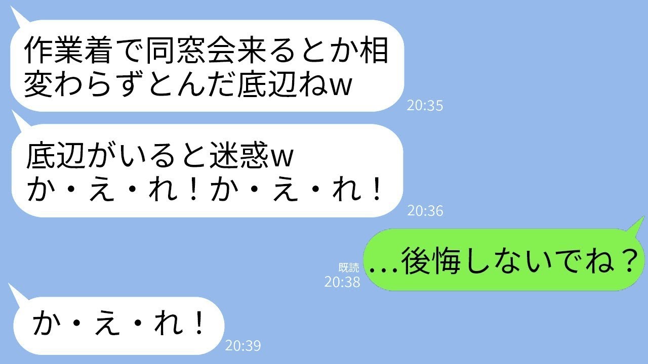 同窓会に遅れて作業服で参加した私に、社長の奥さんになった同級生が「帰れ！」と叫んだ→翌日、商談で私が取引先の社長として現れると…w