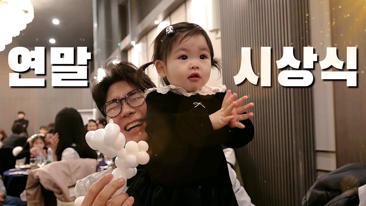 [박수홍 행복해다홍] 주체할 수 없는 끼 ! 재이의 흥미로운 표정들 보고가세요 | 연말시상식 뺨치는 돌잔치 | 돌아보는 2025년 재이 비공개 영상 모음 | 육아브이로그 | 새해 