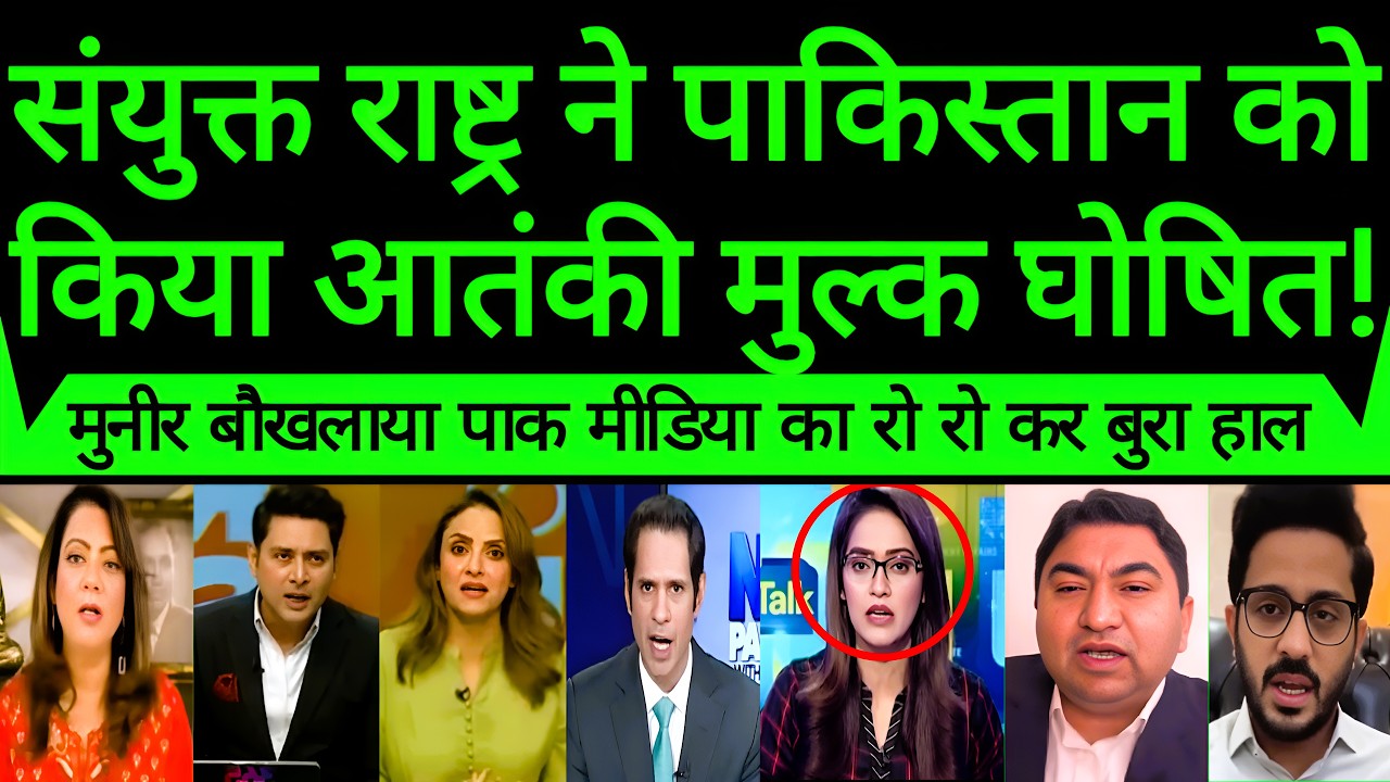 Pakistan Crying हार्ड  As United Nation ne Pakistan ko Declare  Terr**ist Country |
