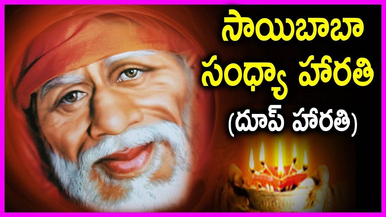 Sai Baba Aarti Evening - Song | Popular Devotional Song Of Sai Baba | Rose Telugu Movies