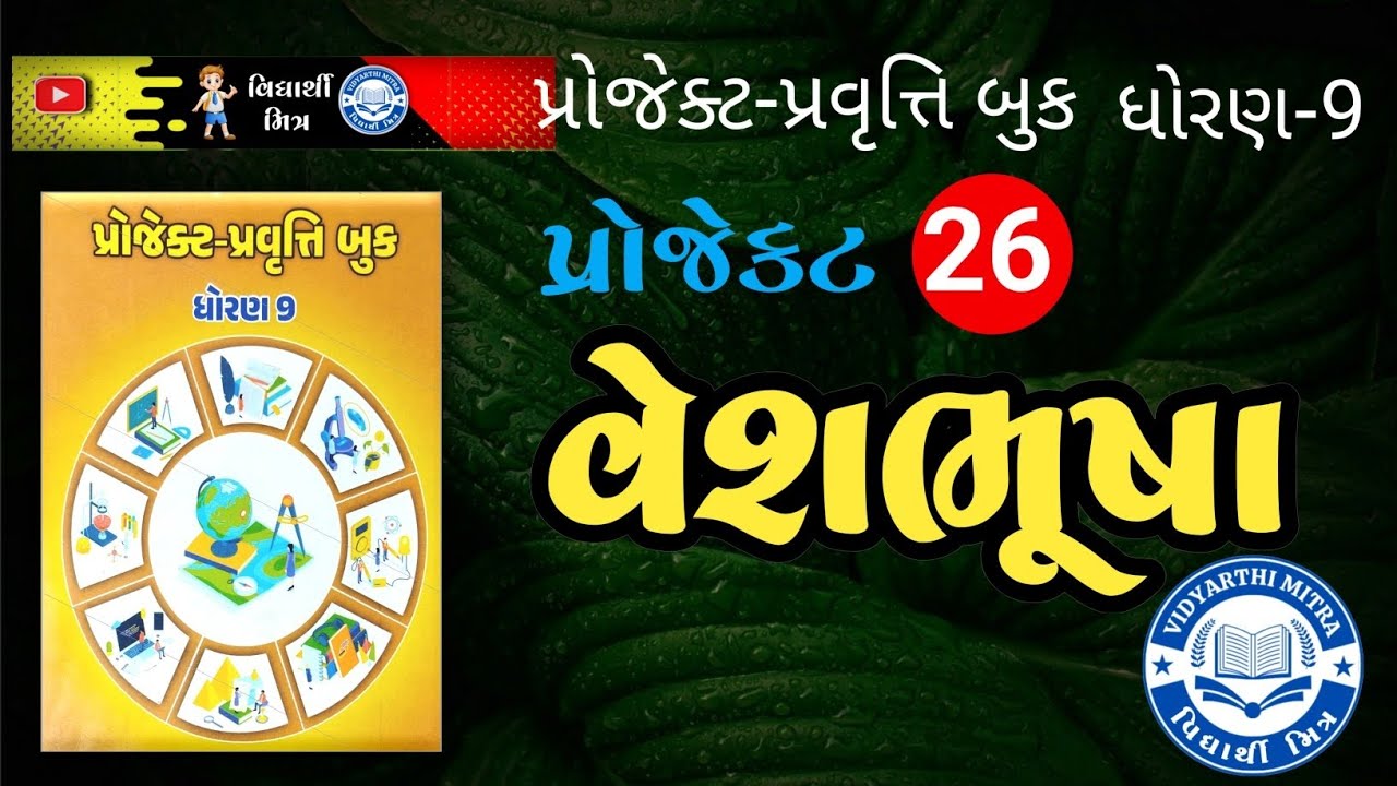 Std. 9 project Pravruti book project 26 Veshbhusha | dhoran 9 Project  book project 26 Veshbhusha 