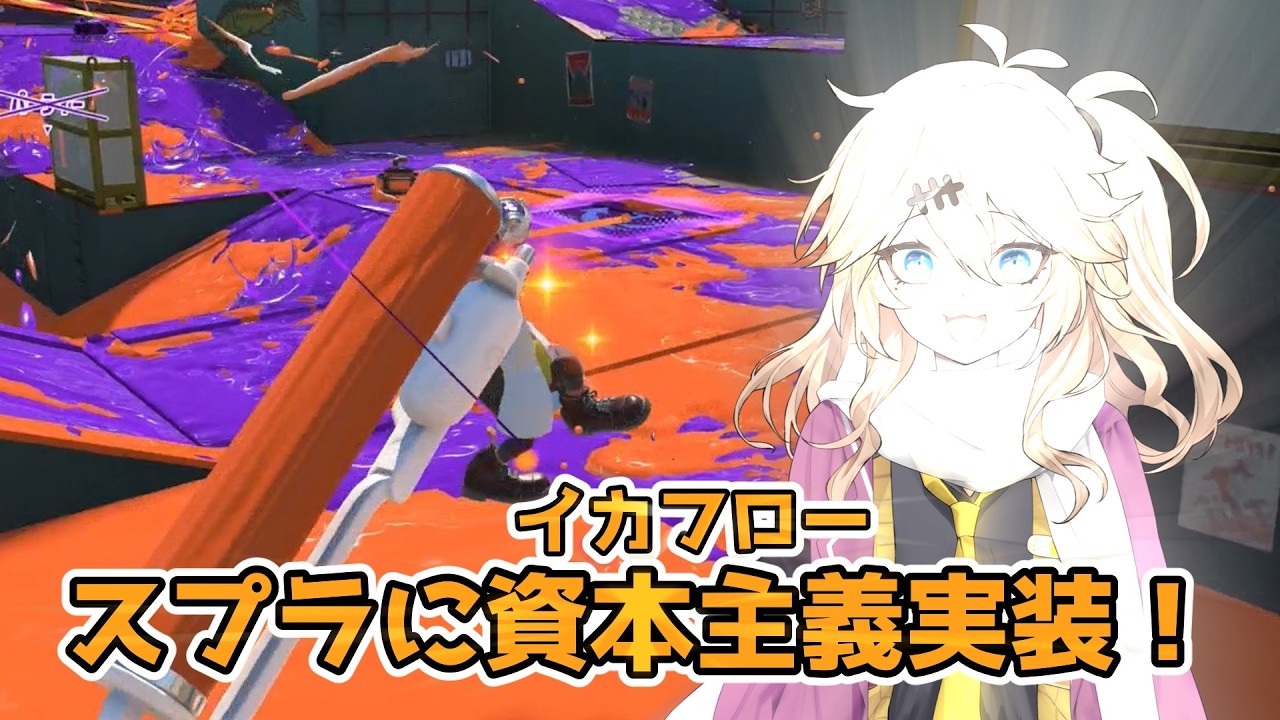 【スプラトゥーン3】週刊埼玉ローラーpart99 #スプラ実況 #スプラトゥーン3  #春日部つむぎ #ボイスロイド実況