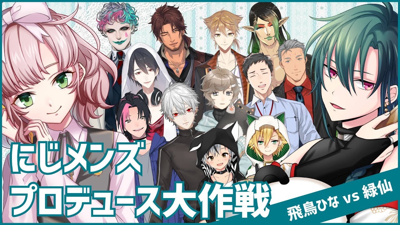 第一回にじメンズプロデュース企画