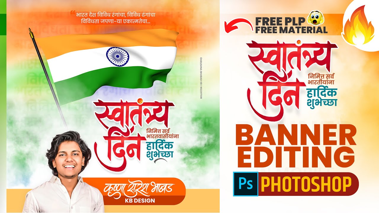 15 August Banner Editing | Swatantra Din | Independence Day Banner Editing in Photoshop