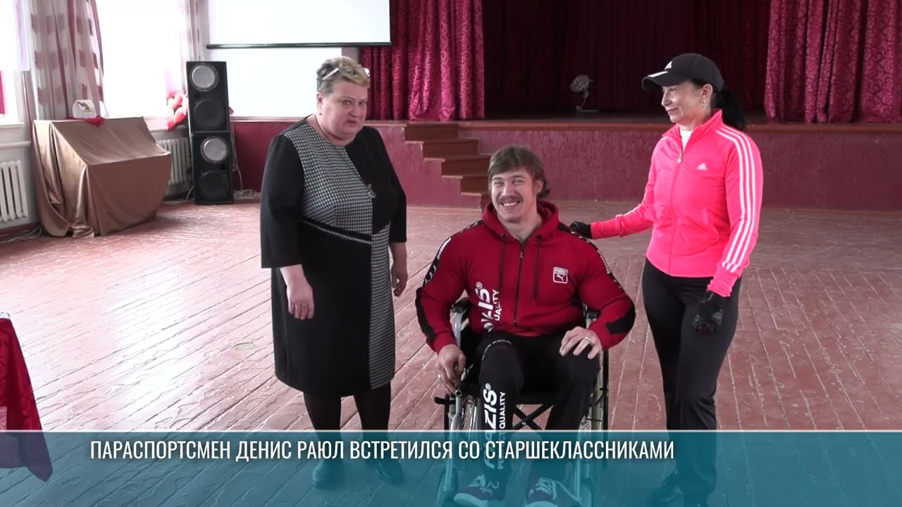 Секреты спортивного мастерства Дениса Раюла