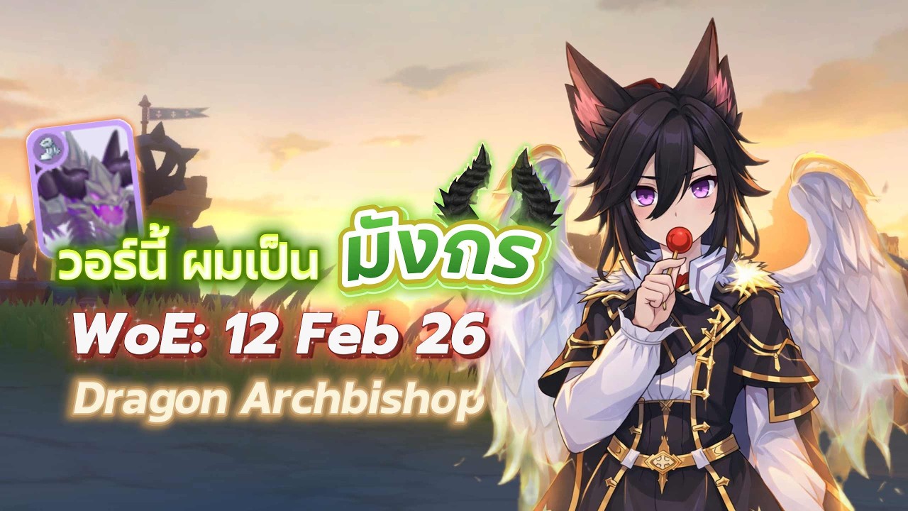 Turning Into Dragon AB POV | BABY: WoE 12 FEB 26 | Ragnarok M: Classic