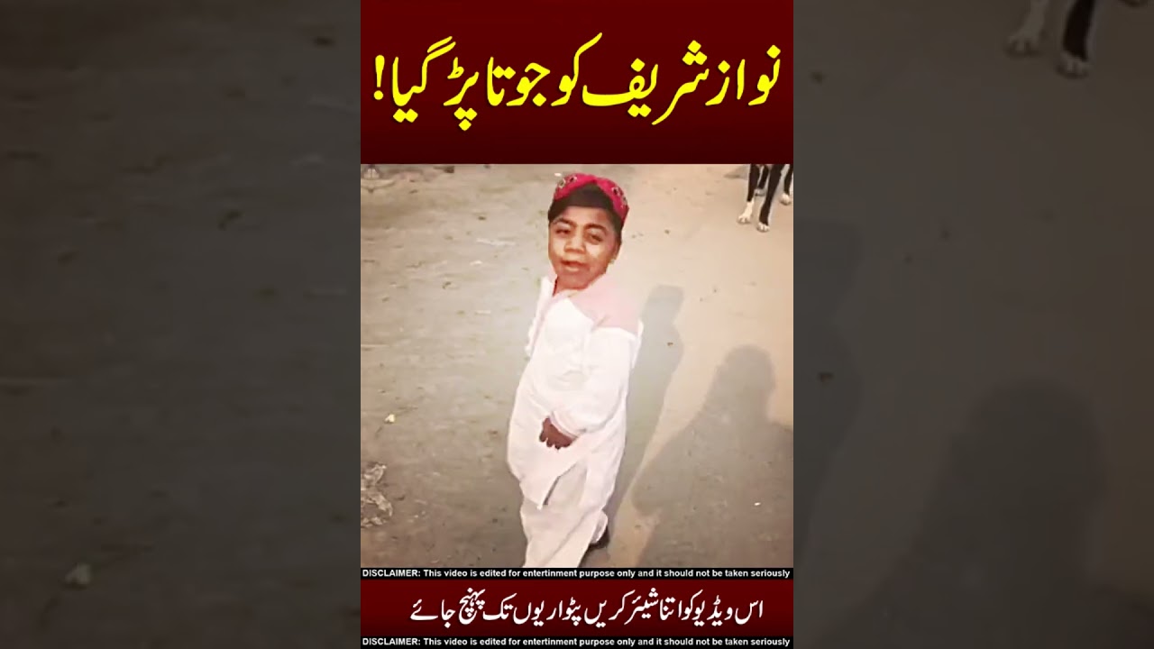 Nawaz Sharif Ko Juta Pr Gya 🥵☠️ Chawal !!
