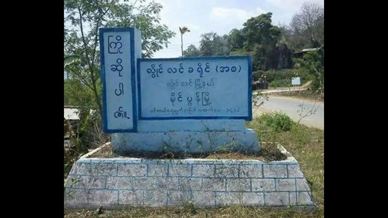 သိုၵ်းမၢၼ်ႈတီႈမိူင်းပွၼ် ၵူတ်ႇထတ်းၶူဝ်းၵုၼ်ႇ ႁၢဝ်ႈႁႅင်း - 26-2-2026