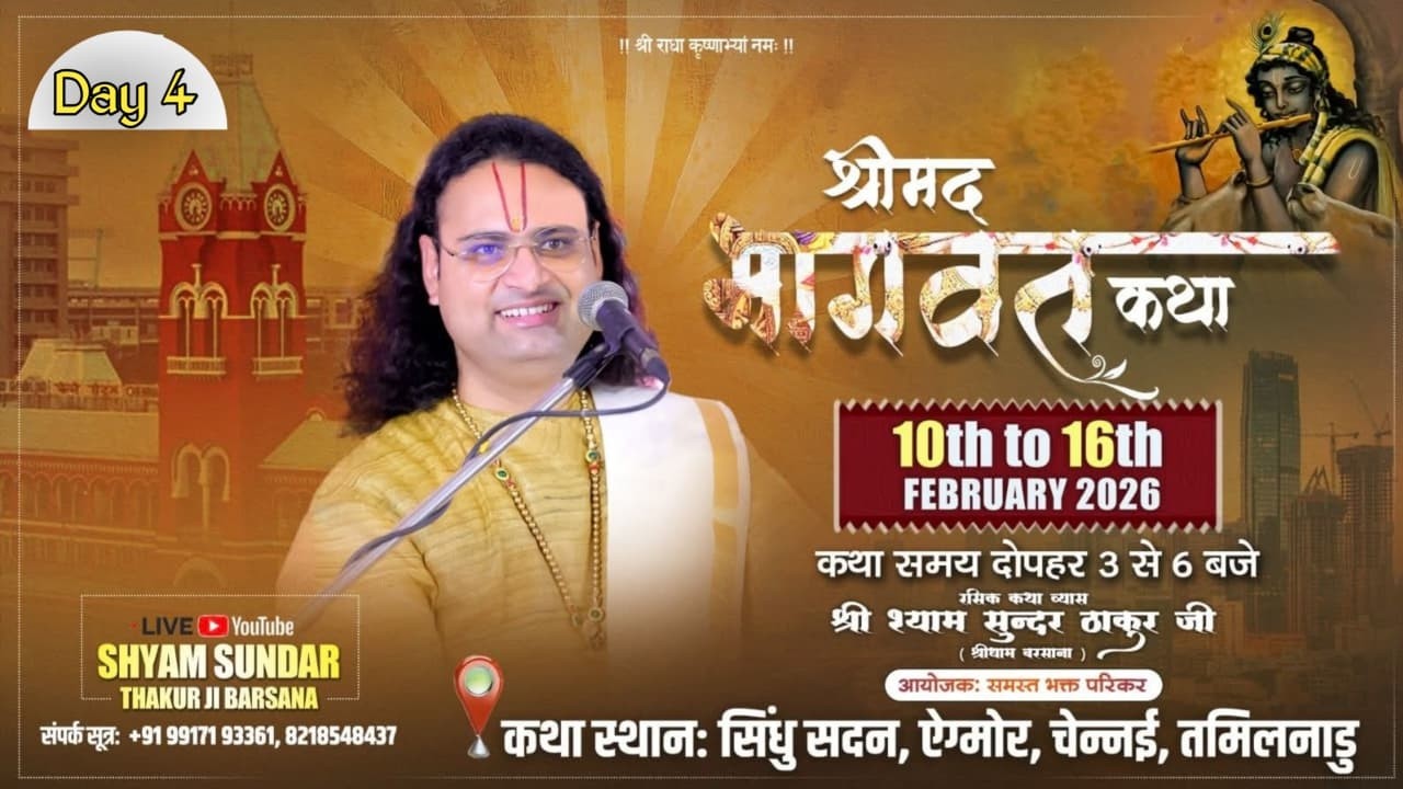 LIVE🔴Day04 | श्रीमद् भागवत कथा | Shri Shyam Sundar Thakur Ji | Sindhu Sadan Egmore Chennai TamilNadu