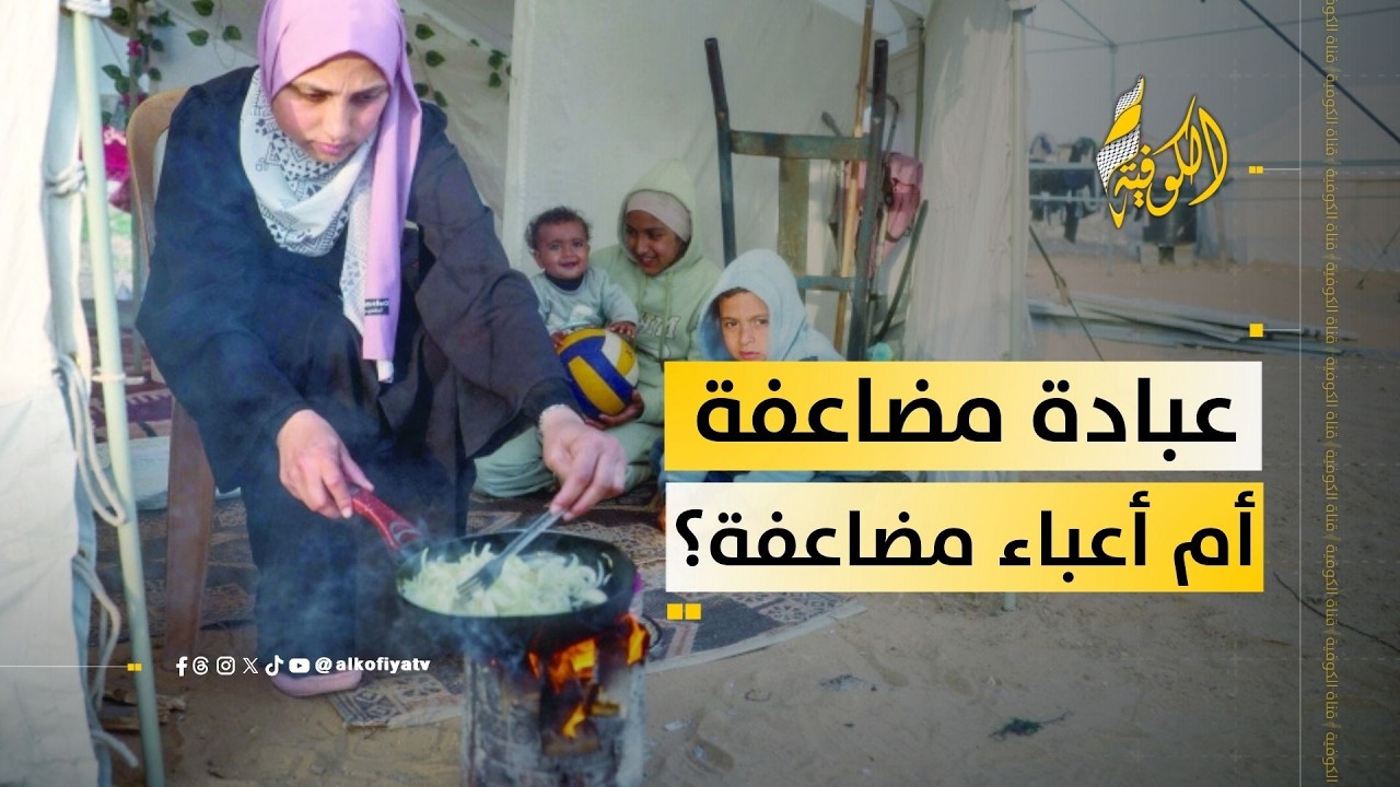 المرأة في شهر رمضان بين أجر الصيام ومسؤولياتها تجاه عائلتها