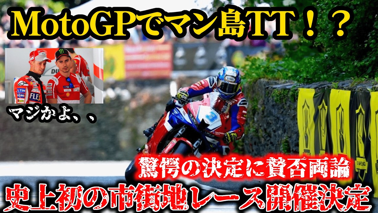 新時代突入、MotoGPアデレード侵攻、マフティー動乱は起きるか【MotoGP2026】【ニュース】【解説】【WGP】