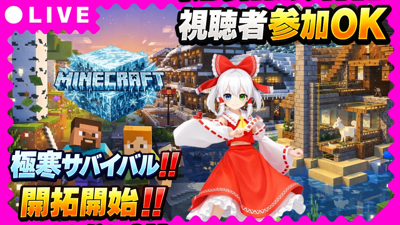 🔥極寒サバイバル開拓開始‼️【Minecraft参加型LIVE】視聴者と拠点建築⚒️レルムズ鯖で極地サバイバル生活！初見さん大歓迎【VTuber氷川つき】