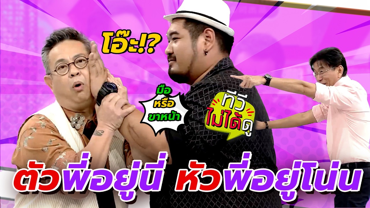 [ทีวีไม่ได้ดู] กิ๊กดู๋สงครามเพลง : ตัวพี่อยู่นี่ หัวพี่อยู่โน่น
