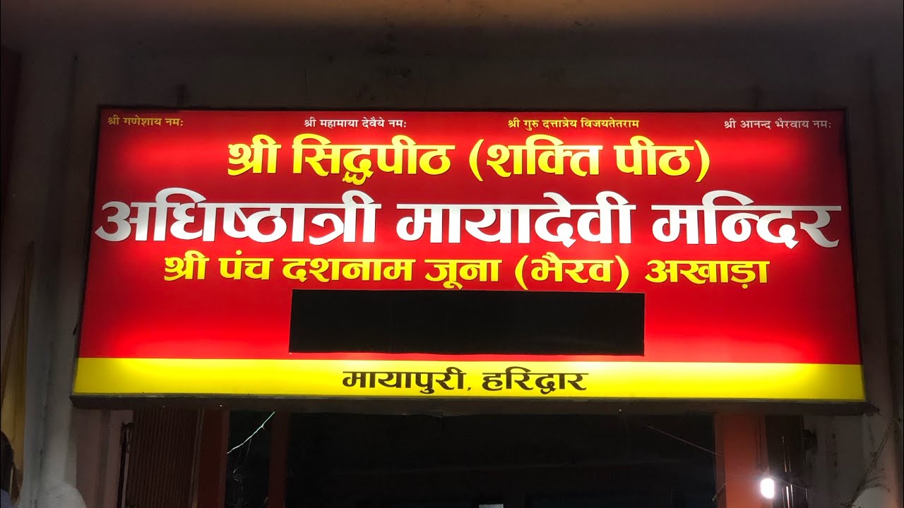 Hidden Temple In Haridwar | Maya Devi Mandir, Haridwar 