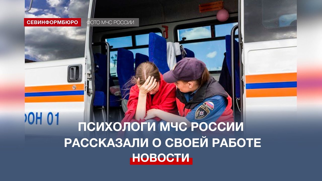 «Человеку хочется, чтобы поняли глубину его боли»: как психологи МЧС России спасают сердца