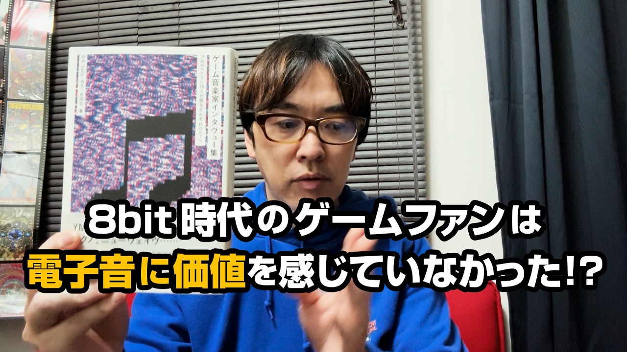 ゲーム音楽評論家hallyさんの「当時のゲームファンは電子音楽に魅力を感じていなかった」発言で大炎上！？