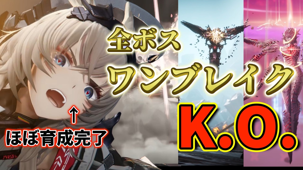  ほぼ完全体アイビーエナによる全ボスワンブレイクK.O.【エンドフィールド】