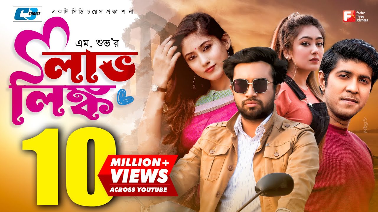 Love Link | লাভ লিংক l Tawsif Mahbub | Farhan Ahmed Jovan | Safa Kabir l Bonne Hasan | Bangla Natok