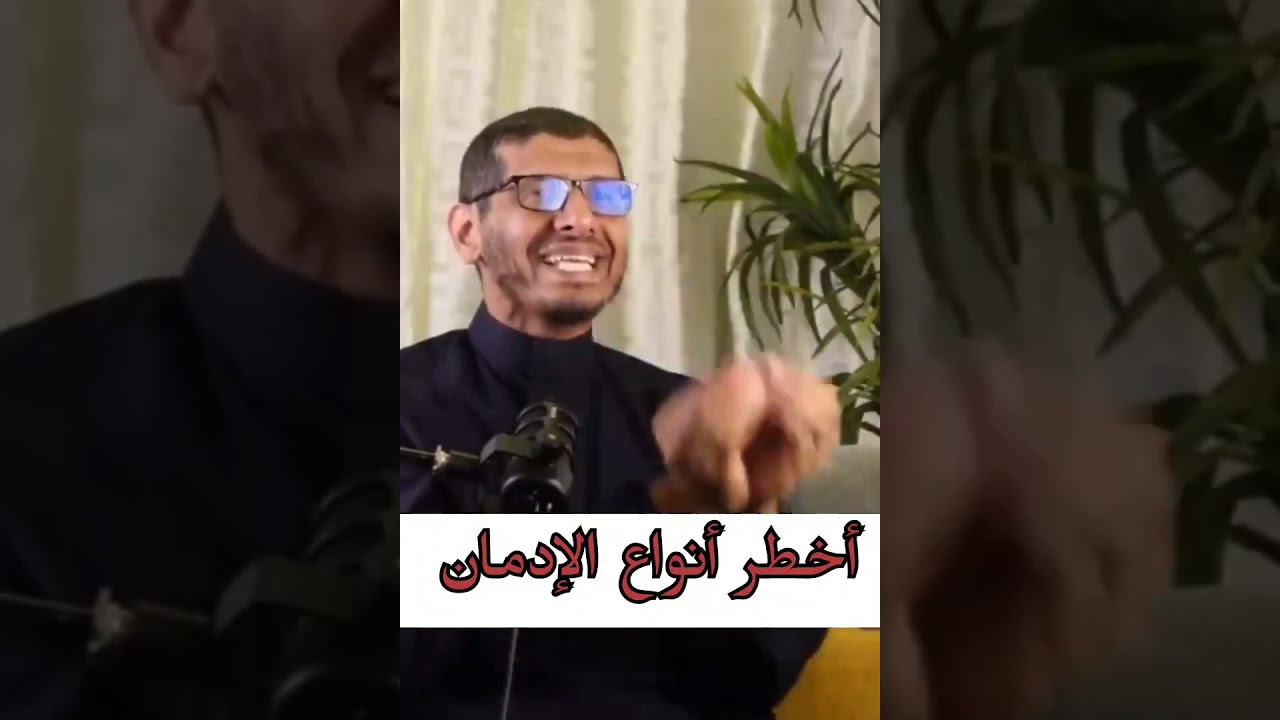 أخطر أنواع الإدمان 😱 - بودكاست عن الإباحية والعادة السرية