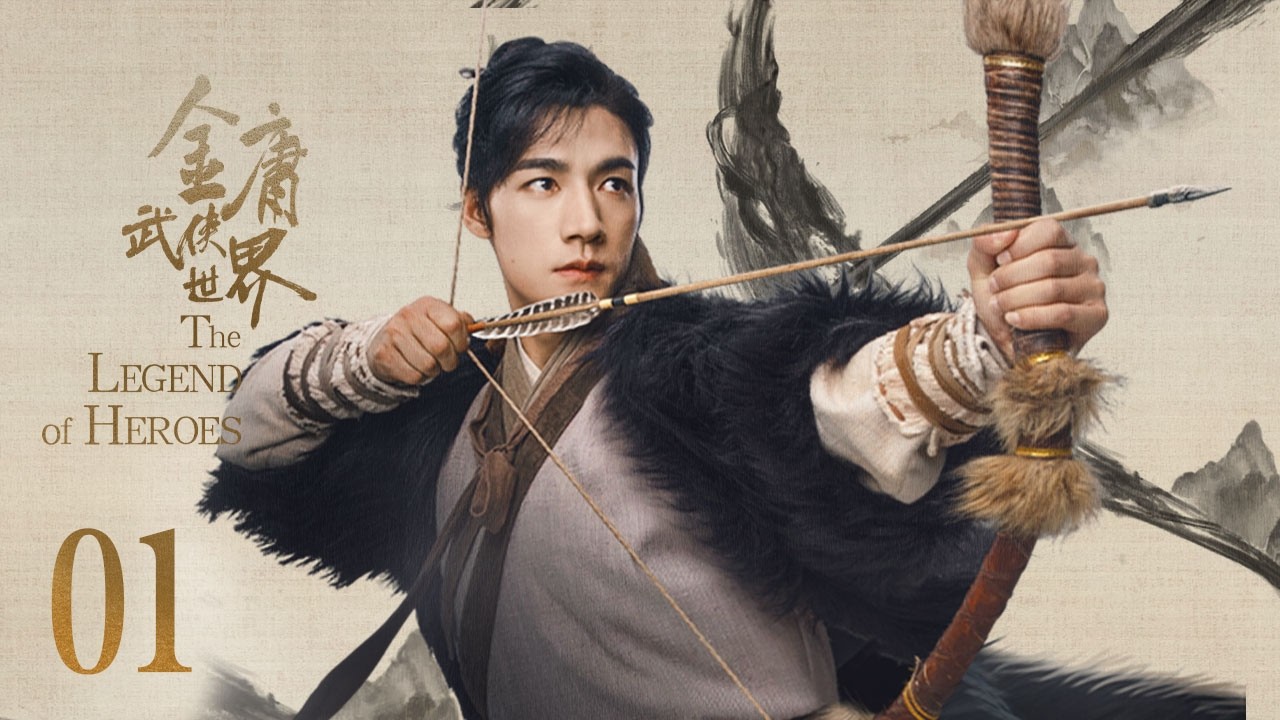 ENG SUB【#铁血丹心 #金庸武侠世界 The Legend of Heroes】EP01 —— 金庸经典武侠剧全新诠释，刀光剑影铁血丹心