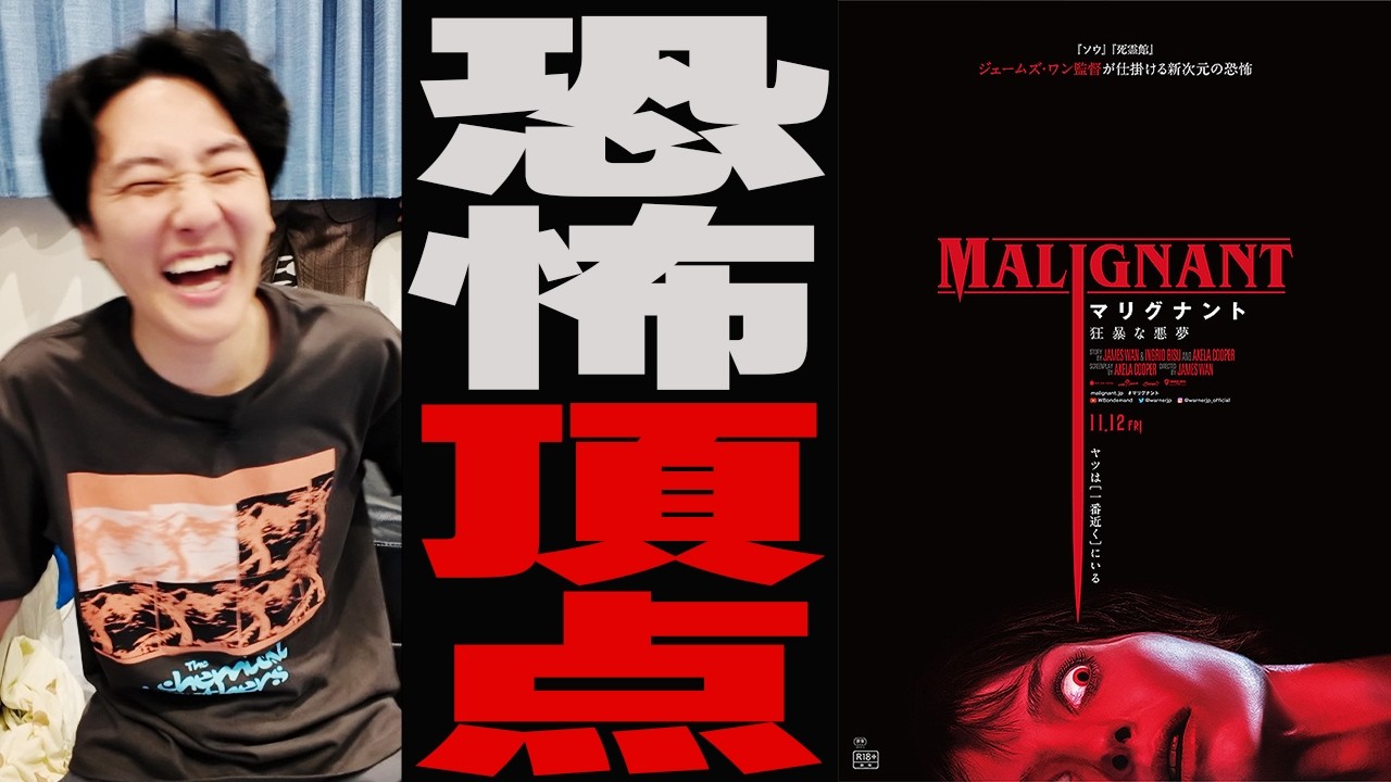 公開当時ヤバすぎてホラーファン達が泣き崩れた傑作ホラー映画「マリグナント 凶暴な悪夢」