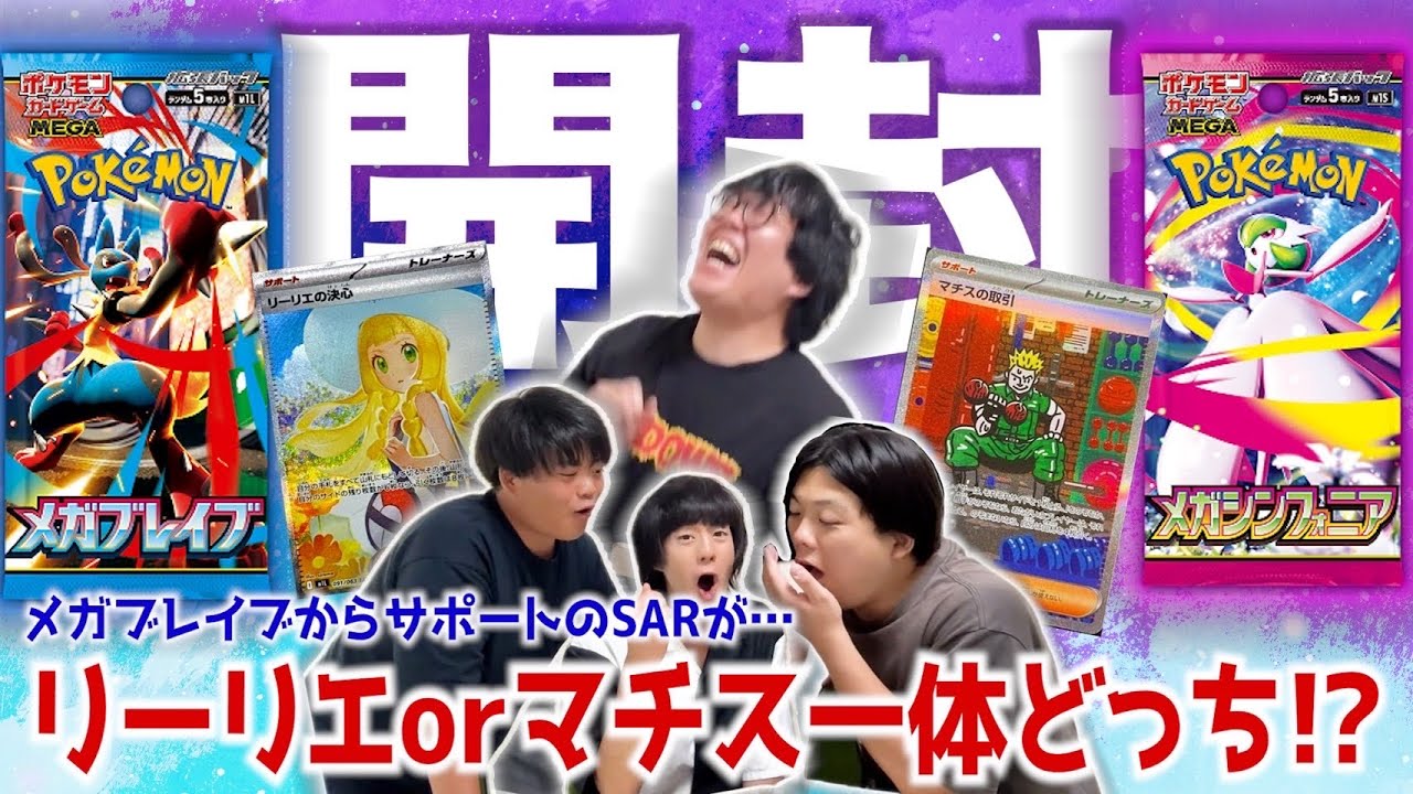 【新弾開封】メガブレイブ・メガシンフォニアを開封してみよう！
