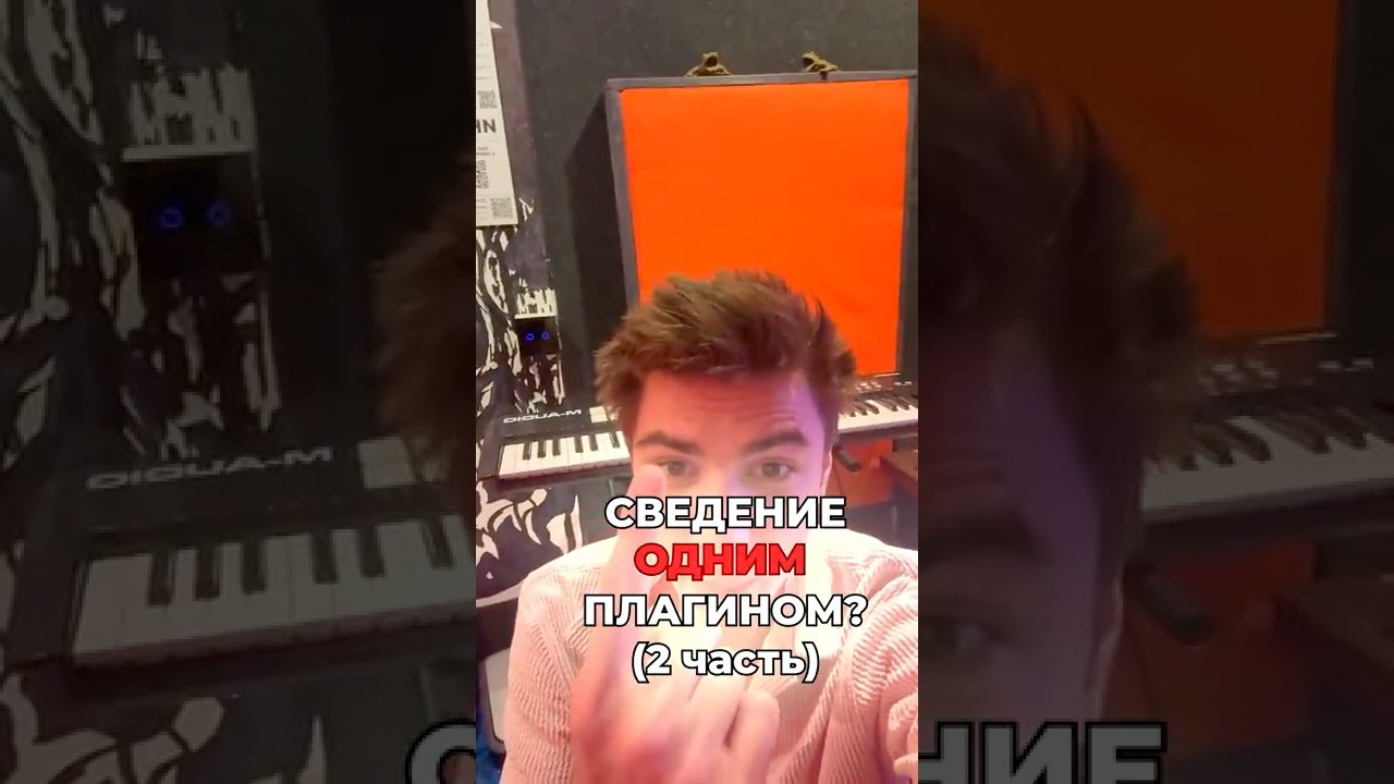 КАК СВЕСТИ ТРЕК ОДНИМ ПЛАГИНОМ?