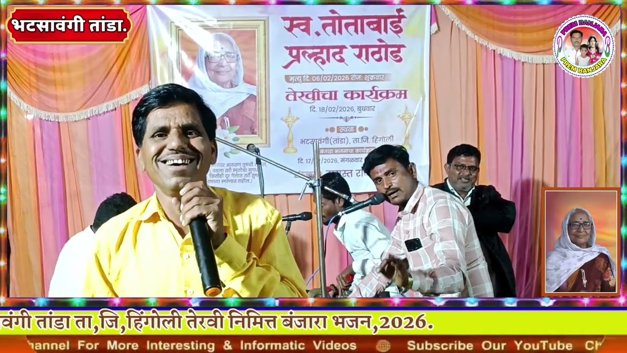 स्व,तोताबाई प्रल्हाद राठोड रा,भटसावंगी तांडा तेरवी निमित्त बंजारा भजन बंजारा कवी प्रकाश महाराज 2026.