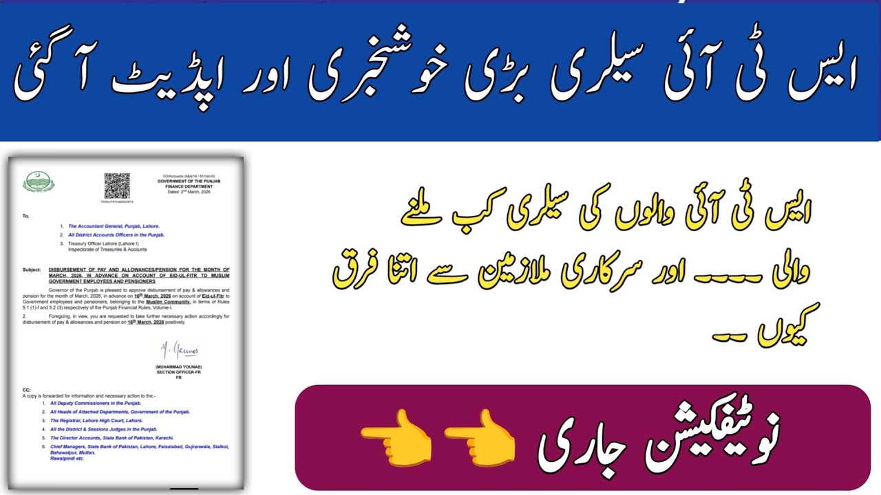STI Jobs Salary Updates |Good News For STIs Jobs 2026 |STI Jobs Latest Updates
