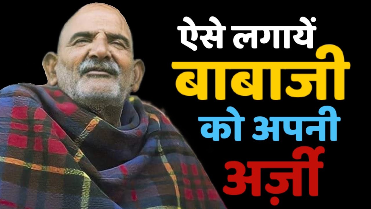 Neem Karoli Baba ऐसे लगायें बाबाजी को अर्ज़ी। | Miracles Of Love @Himanshjoshii