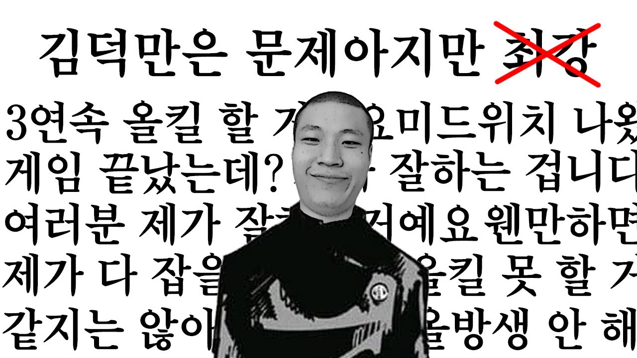 돌아온 김덕만 VS 시청자